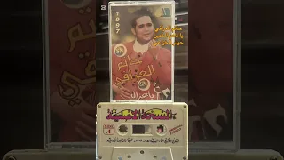 حاتم العراقي   يا ناعم الخدين دندنها