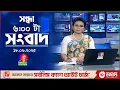 Download Lagu সন্ধ্যা ৬ টার বাংলাভিশন সংবাদ | ১৮ জুন ২০২৫ | BanglaVision 6 PM News Bulletin | 18 June 2025