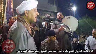 الشيخ رجب يوسف الديروطي   سير في ميدان السيده زينب دندنها