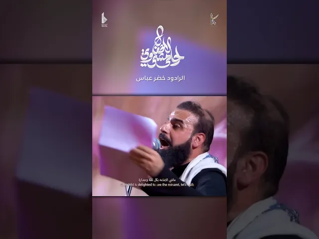 احلا مشي وي الاطفال / يلا مشي / الرادود خضر عباس / #قصيدة_الاطفال