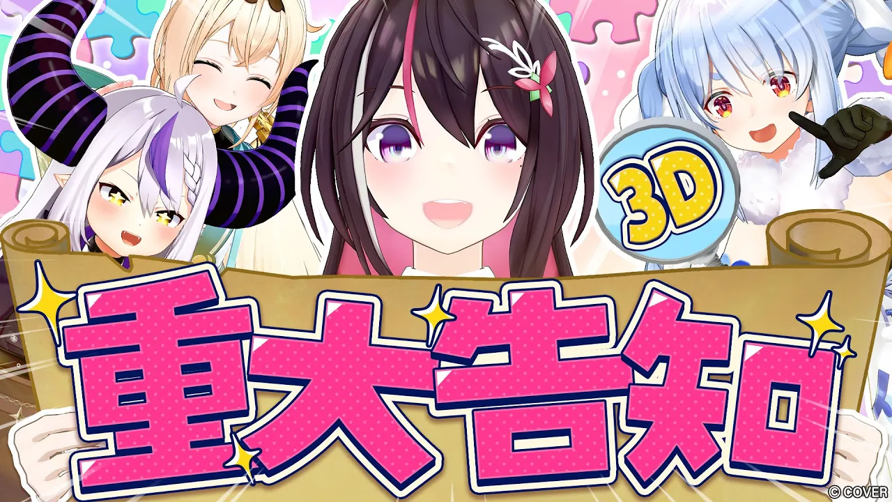 【3D重大告知】AZKiの歴史を辿り、謎を解け！#AZKiと謎解き【ホロライブ】