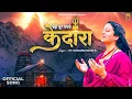 Download Lagu बड़ी दूर नगरी केदार - Badi Dur Nagri Kedara | Pandit Gaurangi Gauri Ji | Sawan Special Shiv Bhajan