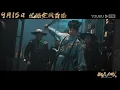 TRAILER：猛虎袭城危在旦夕，锦衣卫谢苗刀起刀落战丧虎 |【狂虎危城 Mutant Tiger】| YOUKU MOVIE | 优酷电影
