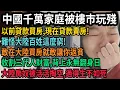 Download Lagu 牛皮吹大了，中國房產泡沫破裂，千萬家庭被樓市玩殘！以前貸款買房，現在貸款賣房，大陸房奴被活活掏空，難怪百姓這麼窮，你敢在大陸買房就敢讓你返貧，收割三代人財富，一旦背上永無翻身日，#中国