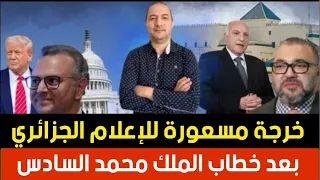 مستشار ترامب يدلي بتصريحات جديدة بعثرت أوراق المرادية خرجة مسعورة للإعلام الجزائري بعد الخطاب 