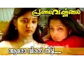 Lagu Aaro Viral Meetti.... | Malayalam Movie Song | Pranayavarnangal