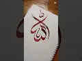 Download Lagu Allahu Artist #art #artist #artwork #calligraphy #drawing #painting #shorts #viral #allah