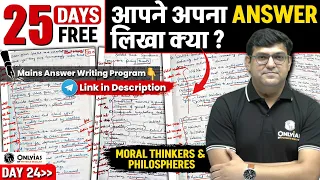 Free Mains Answer Writing Program - Moral - UPSC Ethics