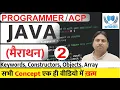 JAVA MCQ-2 MARATHON RPSC PROGRAMMER Er Arvind Sir