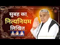 NitNiyam By Sant Rampal Ji Maharaj