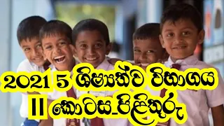 5 ii i 2021 grade 5 scholarship paper answers i 5 paper answers