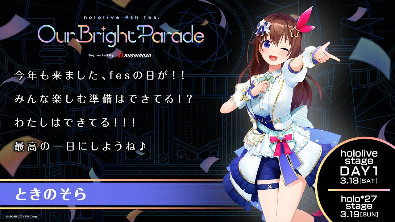 【続けて良かった】ひろがるホロライブ～感想会～【#ときのそら生放送 /ホロライブ/ときのそら 】