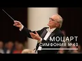 Download Lagu Моцарт. Симфония №40