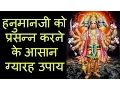 Download Lagu Eleven easy ways to please Hanumanji Ways to please Hanumanji