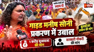 आमेर में टूरिस्ट गाइड  मनीष सोनी की मौत पर बवाल,सड़कों पर उतरे लोग | Jaipur  | Exclusive