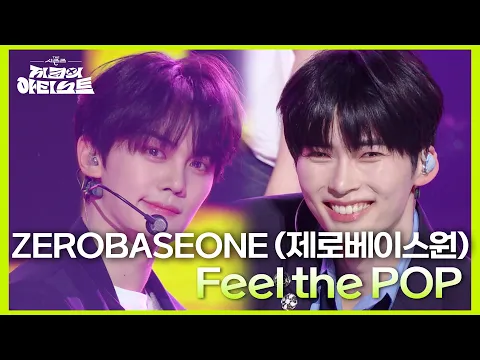 Download MP3 제로베이스원(ZEROBASEONE) - Feel the POP  [더 시즌즈-지코의 아티스트] | KBS 240531 방송