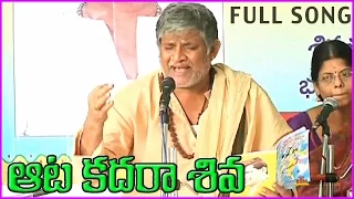 aata kadara shiva full song by tanikella bharani lord shiva songs telugu devotional song