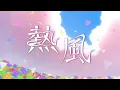 Download Lagu Neppuu teaser with vocals