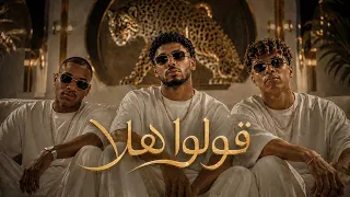                                     قولو هلا             داوود و محمد السعدي و بني                   دندنها