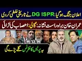 Imran Riaz Khan's VLOG on DGISPR Press Talk 