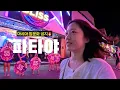 Download Lagu 중국인이 점령한 아시아 대표 밤문화의 성지