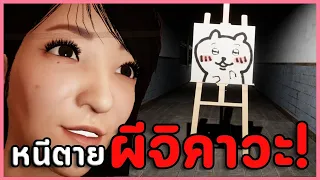 "ผี Chiikawa มีอยู่จริง!!" แต่บอกไปก็ไม่มีใครเชื่อหนู | Unseasonable Flowering (เกมผีญี่ปุ่น)