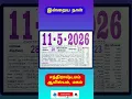 11 05 2026 Daily calendar 11 May 2026 Tamil calendar 2026