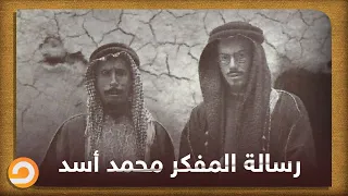 تعرف على رسالة المفكر والراحل المسلم محمد أسد لحظة تحوله من اليهودية إلى الإسلام مع دحاتم عبدالعظيم 