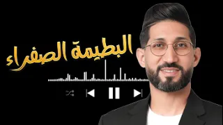 نصرو الصغير و عقبة جوماطي البطيمة الصفراء يعطيك زلزلة 