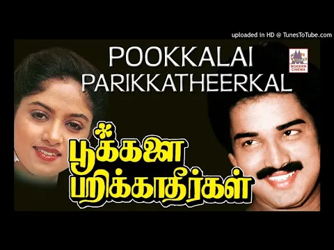 Solaigalellam Pookkalai Thoova - YouTube