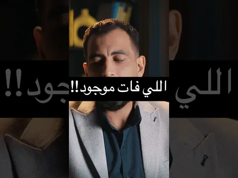 اللي فات حاضر جوانا!! #كريم_الشاذلي