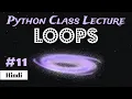 PCL-11 Python LOOPS tutorial in Hindi Ask Jojo
