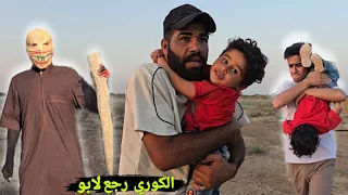 الحمد الله تحرير الكوري ابن محسن من الجن لاكن جقجوقة اختفى وماكدرنة نجيبة 