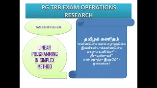 Simplex method in Tamil -Part 2 TRB UGC-NET SET EXAM