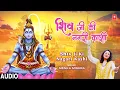Download Lagu शिव जी की नगरी काशी Shiv Ji Ki Nagari Kaashi | Shiv Bhajan | MENKA MISHRA | Full Audio