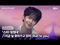 Download Lagu [BOYS ll PLANET/7회] '스타! 탐험대'의 마음 찾기! ♬지금 널 찾아가고 있어 - 세븐틴 (SEVENTEEN) @계급 쟁탈 포지션 배틀 | Mnet 250828 방송