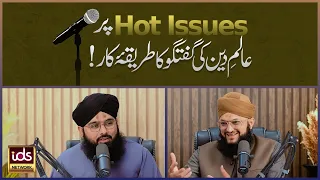 Hot Issues Par Aalim-e-Deen Ki Guftagu Ka Tareeqa-e-Kaar | Allama Hussain Arif Qadri