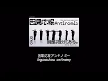 [THAISUB] 因果応報アンチノミー (Ingaouhou antinomy) - Genin Wa Jibun Ni Aru. (GNJB / 原因は自分にある。)