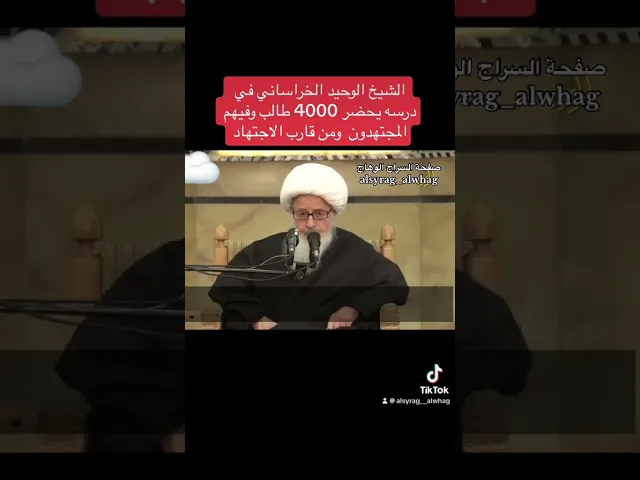 ⁣جواهر كلام الشيخ الاعظم الوحيد الخراساني …المقطع الكامل في قناتنا على التلكرام