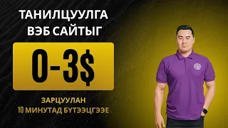 Танилцуулга вэб сайтыг 0-3$ зарцуулан 10 минутад бүтээцгээе [v0.app, vercel.com github]
