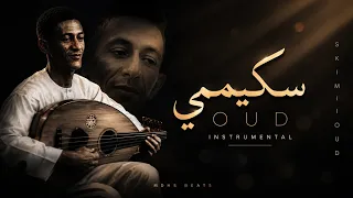                               تعليلة سكيمية   عود سكيمي   صامتة سكيمي حزينة        دندنها