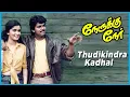 Download Lagu Nerrukku Ner Movie songs | Thudikindra Kadhal Song | Vijay | Suriya | Simran | Kausalya | Deva