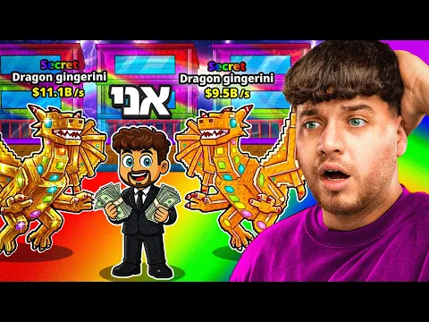 Video Thumbnail: זה הטרייד הכי יקר אי פעם שעשיתי עם עוקב שלי! (20.6B)