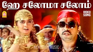 hey saloma salom hd video song subash arjun revathi vidyasagar