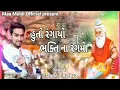 Lagu Huto rangayo bhagati na rang ma//Jagdish Rathva New bhajan 2023@maameldiofficial8772 Vipul Patel..
