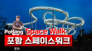 스릴과 액티비티가 살아있는 포항스페이스워크, 포항 갈만한곳, 포항관광지, 포항 여행지 추천, 포항명소, 환호공원, 포항명소, 썸네일