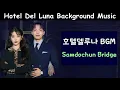 Lagu 호텔 델루나 BGM브금   Samdochun Bridge｜Hotel Del Luna background music, Various Artist ost