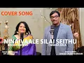 Download Lagu Ninaivale Silai Seithu | Cover By Canada Bala \u0026 Kiruba Ganesh | Andaman Kadhali  | Music : M.S.V