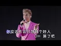 任賢齊 ─《心太軟》 Wild West KTV
