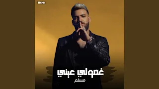 مهرجان  مولود كبير غمولي عيني ورموني وحدي   مسلم      دندنها